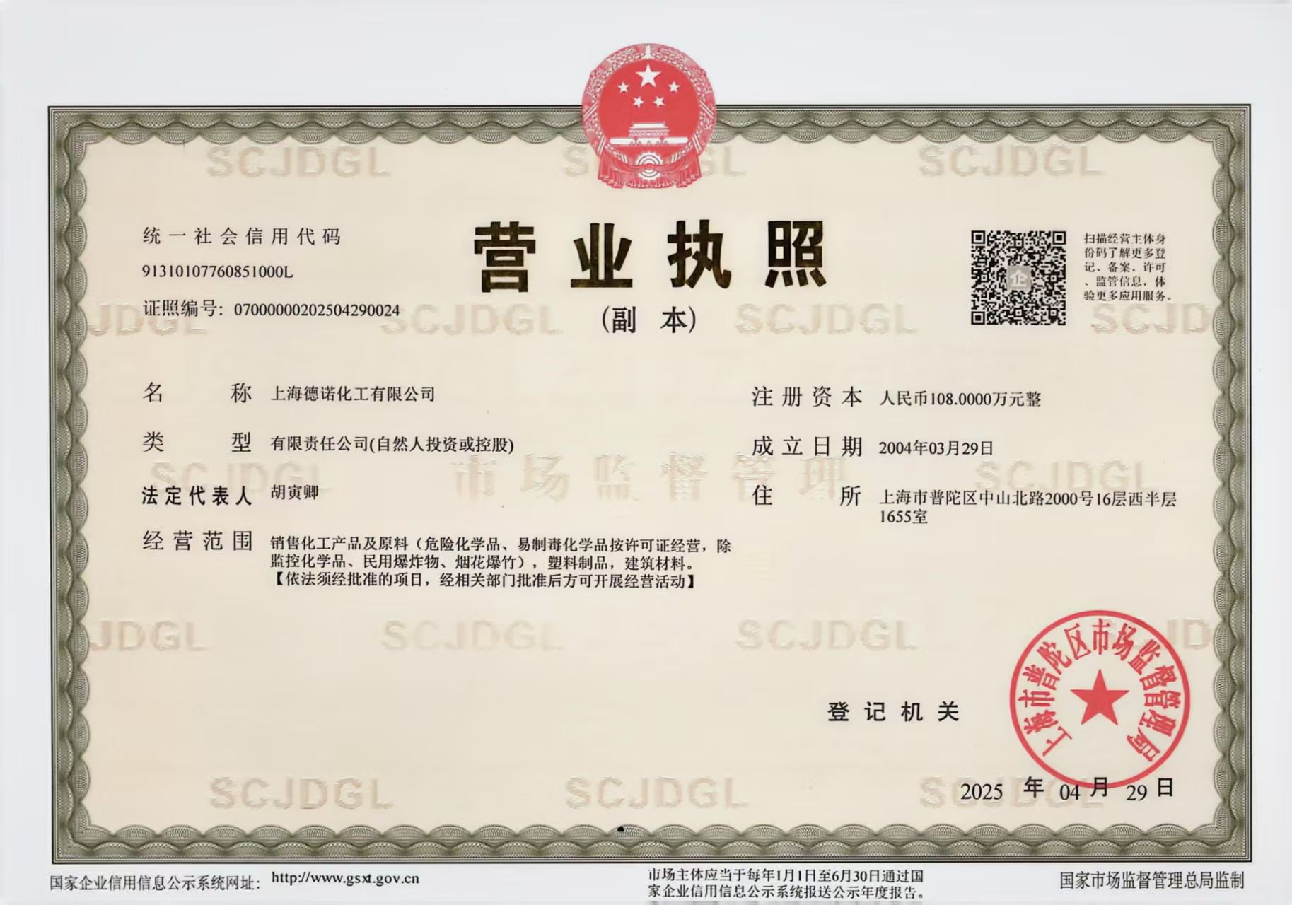 營業執照